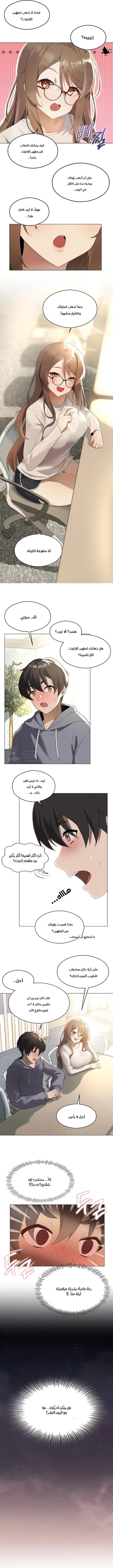 Pleasure up! - Chapter 1 Page 3
