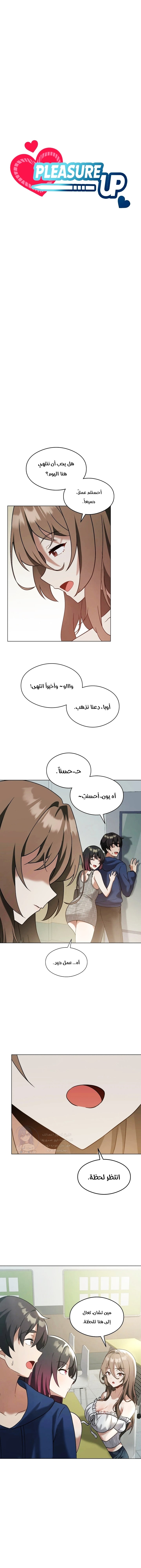 Pleasure up! - Chapter 16 Page 5