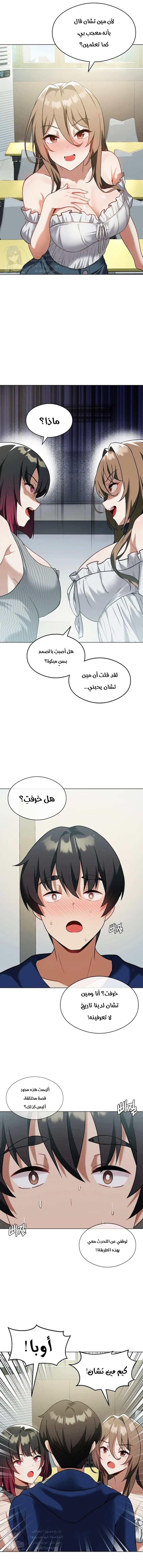 Pleasure up! - Chapter 16 Page 11