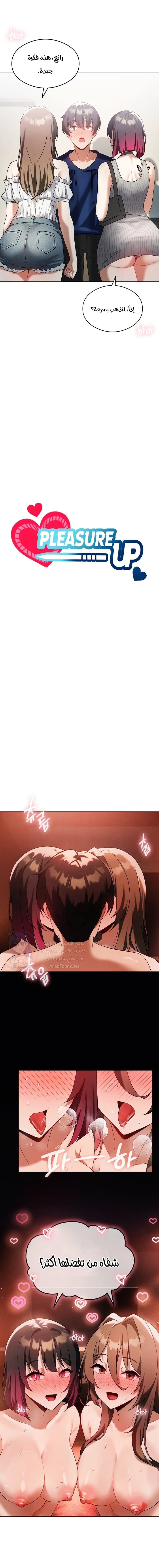 Pleasure up! - Chapter 17 Page 4