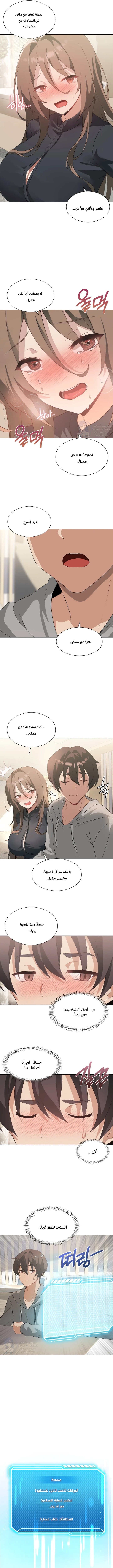 Pleasure up! - Chapter 5 Page 6