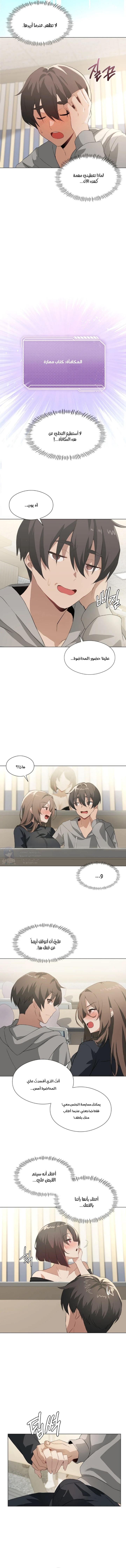 Pleasure up! - Chapter 5 Page 7