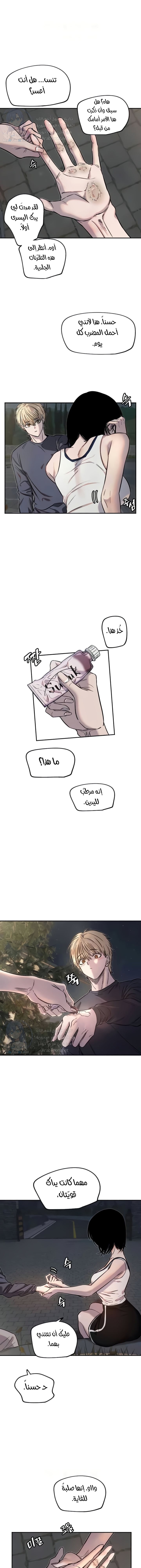 Manitto - Chapter 11 Page 8