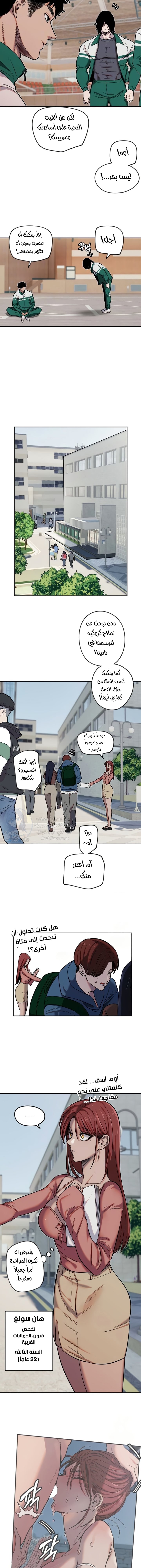 Manitto - Chapter 13 Page 6