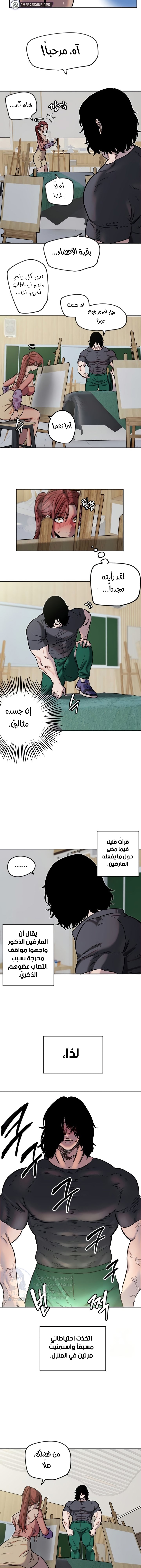 Manitto - Chapter 13 Page 10