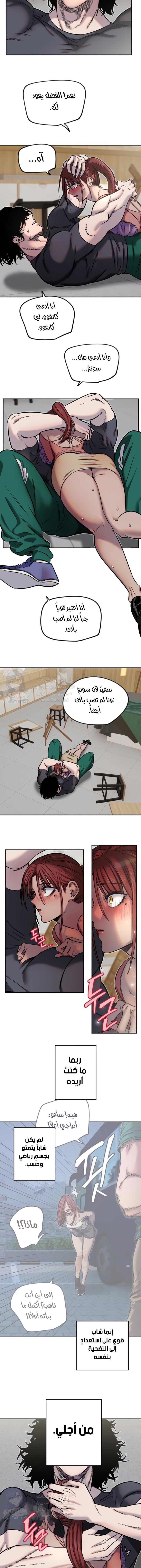 Manitto - Chapter 14 Page 5