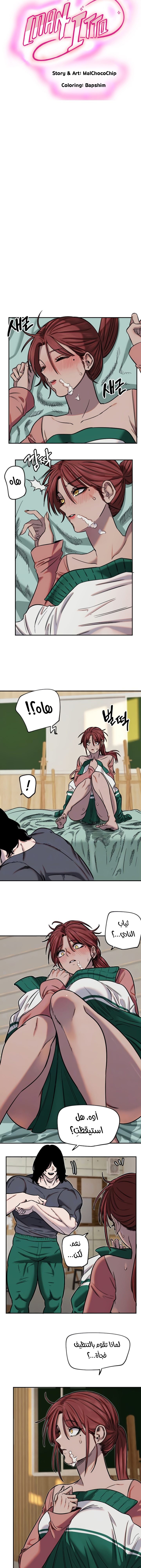 Manitto - Chapter 15 Page 3