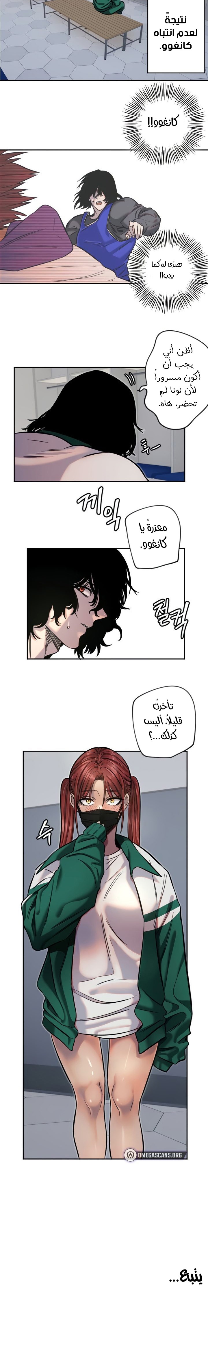 Manitto - Chapter 17 Page 14
