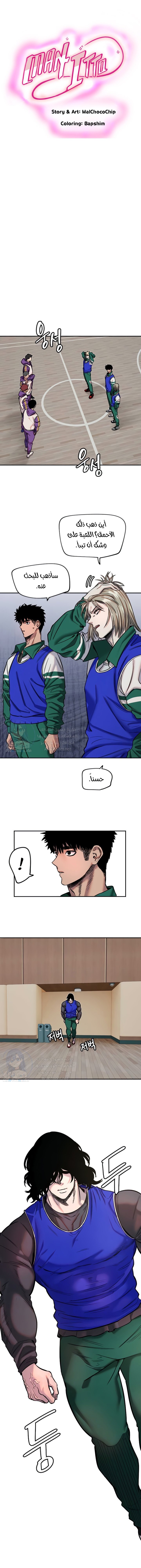 Manitto - Chapter 19 Page 2