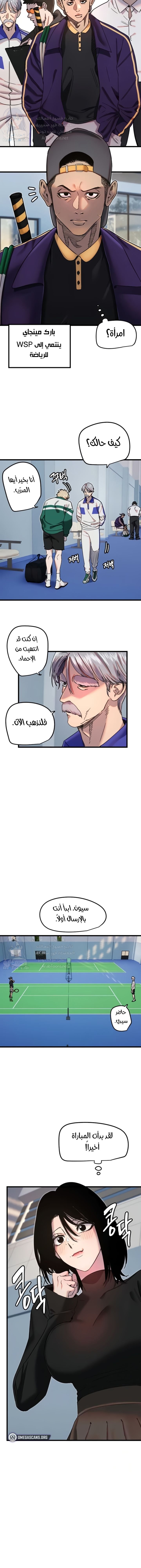 Manitto - Chapter 27 Page 6