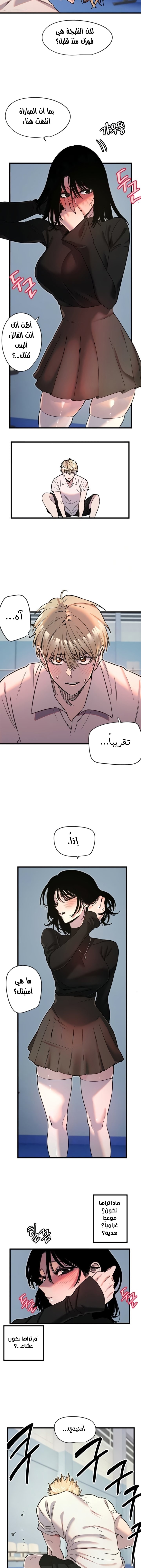 Manitto - Chapter 28 Page 5