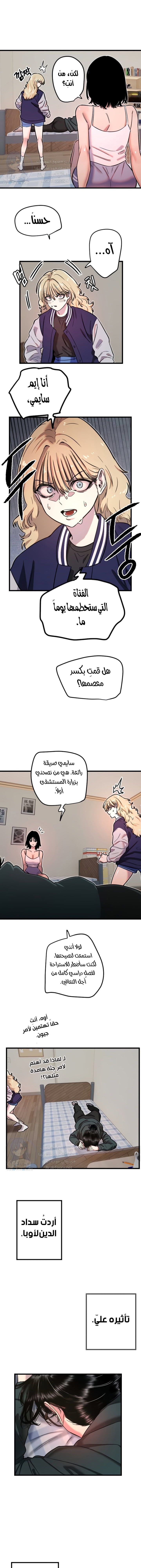 Manitto - Chapter 31 Page 8