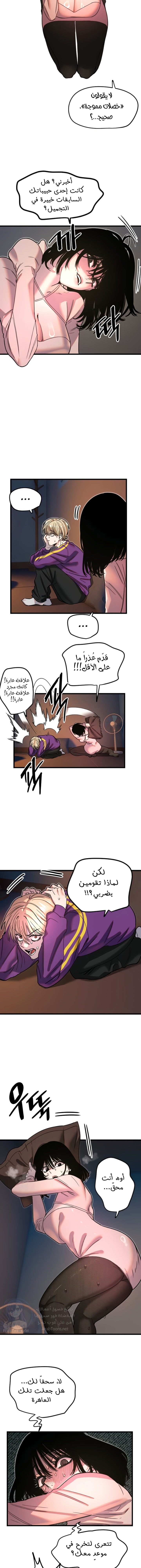 Manitto - Chapter 32 Page 8