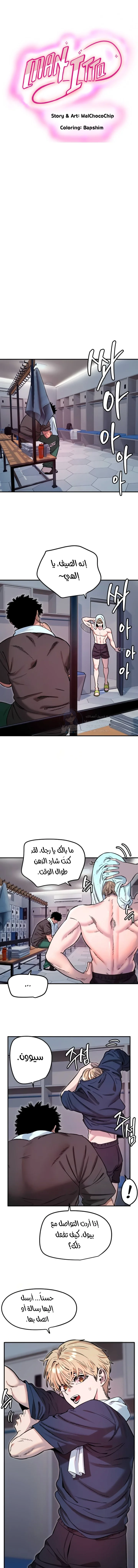 Manitto - Chapter 45 Page 2