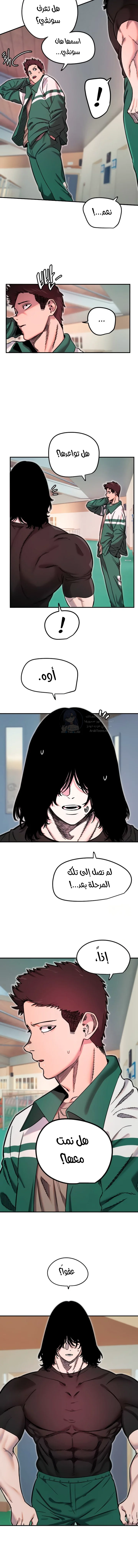 Manitto - Chapter 45 Page 7