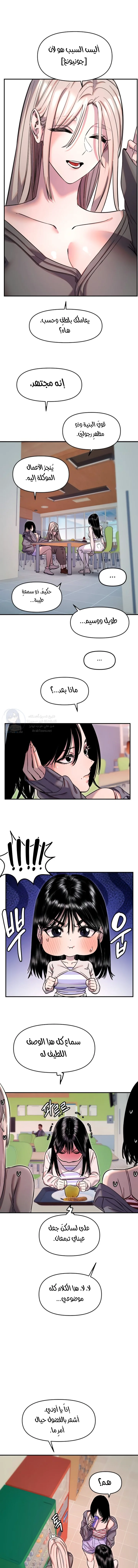 Manitto - Chapter 50 Page 6