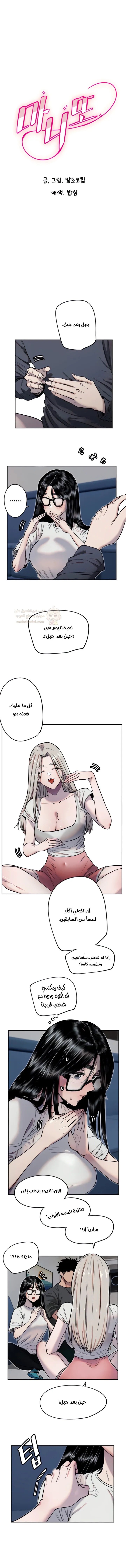 Manitto - Chapter 9 Page 2
