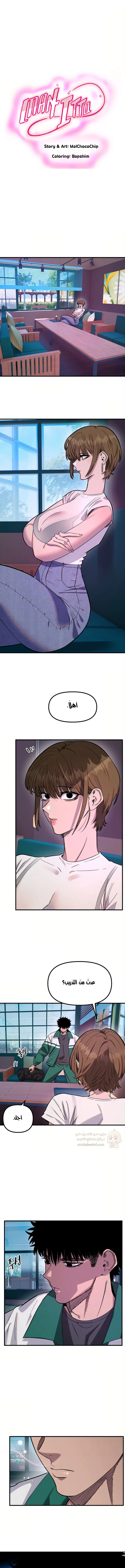 Manitto - Chapter 93 Page 1