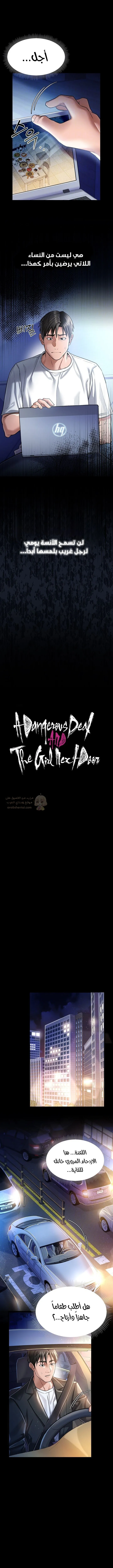 A Dangerous Deal And The Girl Next Door - Chapter 10 Page 4