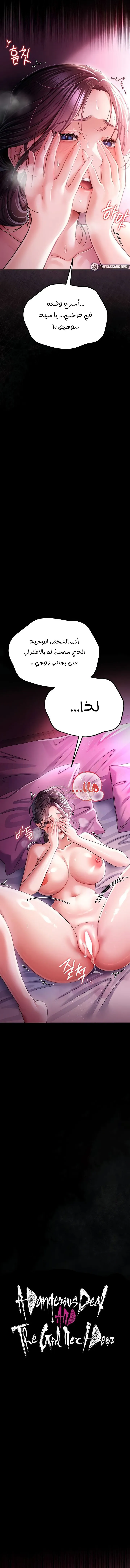 A Dangerous Deal And The Girl Next Door - Chapter 12 Page 2