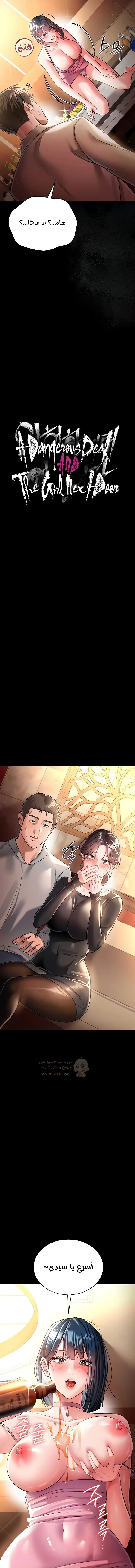 A Dangerous Deal And The Girl Next Door - Chapter 16 Page 3