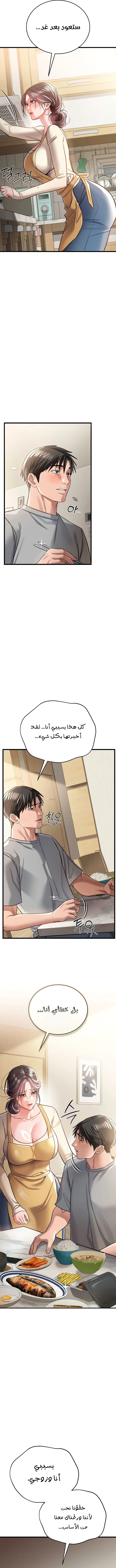 A Dangerous Deal And The Girl Next Door - Chapter 20 Page 5