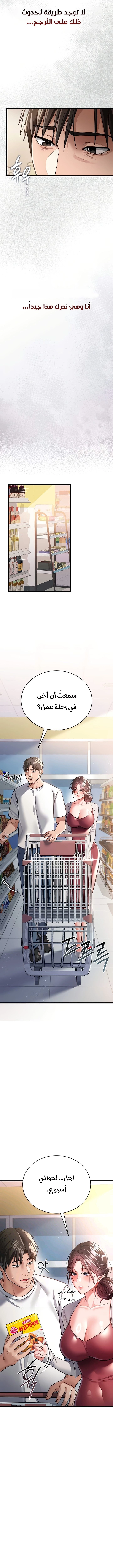 A Dangerous Deal And The Girl Next Door - Chapter 20 Page 8