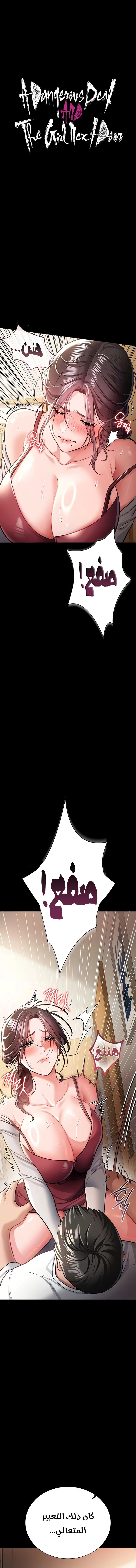 A Dangerous Deal And The Girl Next Door - Chapter 21 Page 2