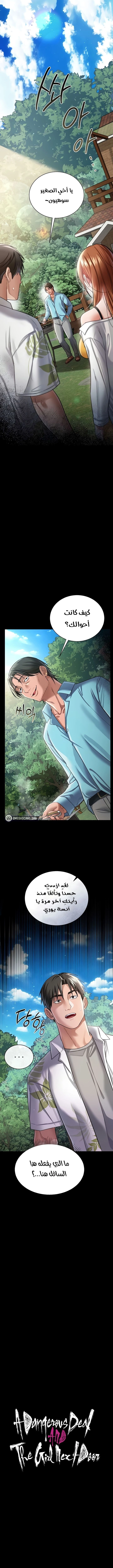 A Dangerous Deal And The Girl Next Door - Chapter 24 Page 6