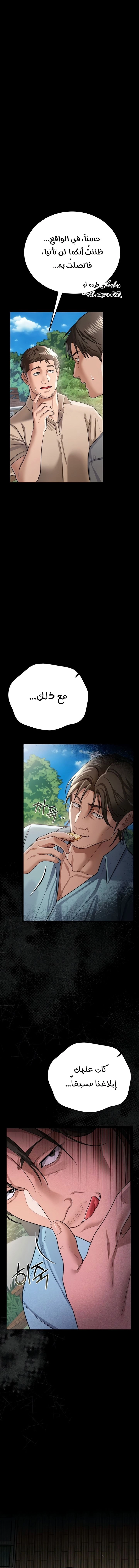 A Dangerous Deal And The Girl Next Door - Chapter 24 Page 7