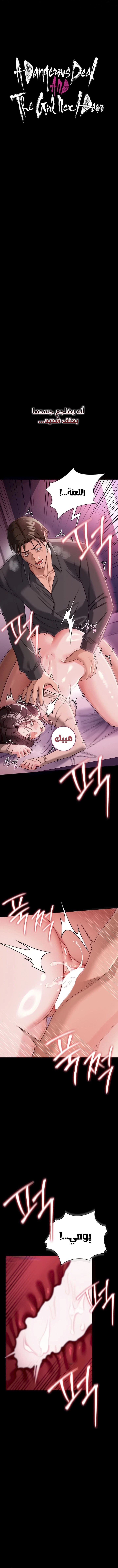 A Dangerous Deal And The Girl Next Door - Chapter 32 Page 1