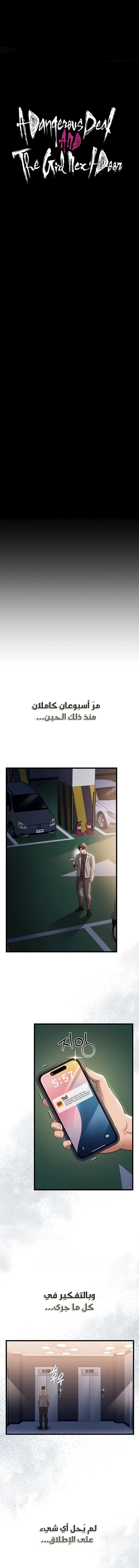 A Dangerous Deal And The Girl Next Door - Chapter 35 Page 1