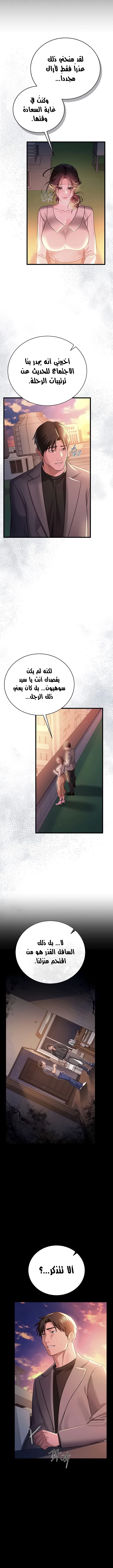 A Dangerous Deal And The Girl Next Door - Chapter 35 Page 10
