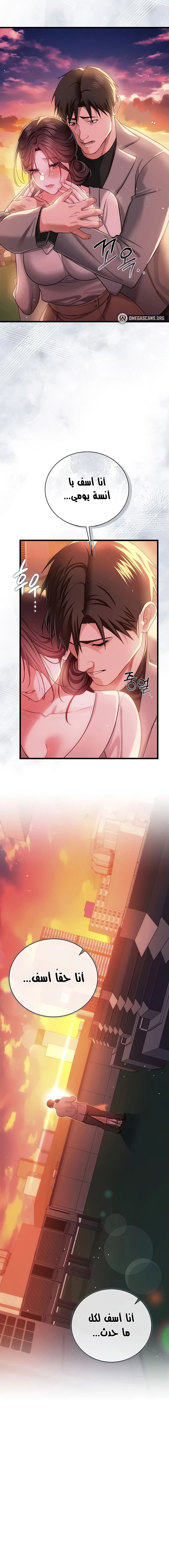 A Dangerous Deal And The Girl Next Door - Chapter 35 Page 12