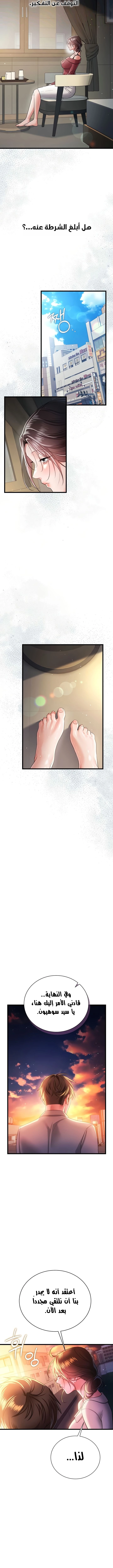 A Dangerous Deal And The Girl Next Door - Chapter 36 Page 8