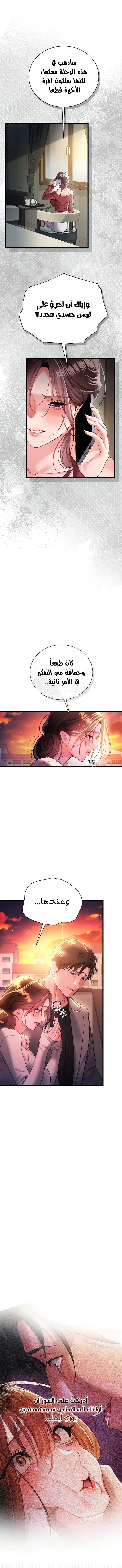 A Dangerous Deal And The Girl Next Door - Chapter 36 Page 9