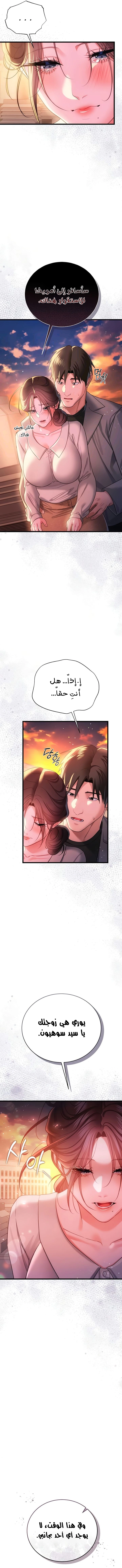 A Dangerous Deal And The Girl Next Door - Chapter 36 Page 11