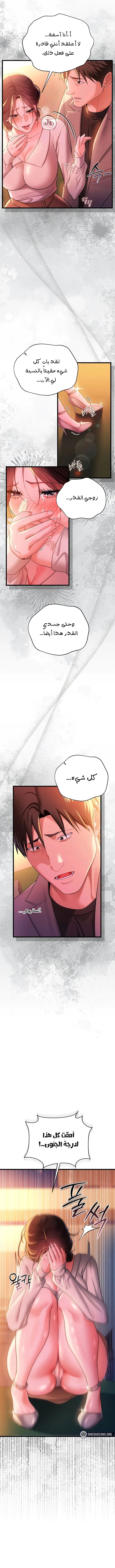 A Dangerous Deal And The Girl Next Door - Chapter 37 Page 11