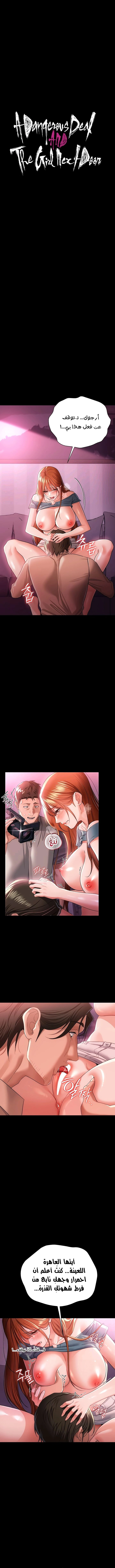 A Dangerous Deal And The Girl Next Door - Chapter 39 Page 1