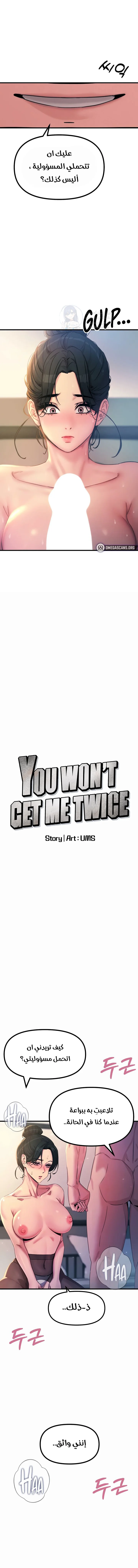 You Won’t Get Me Twice - Chapter 10 Page 3