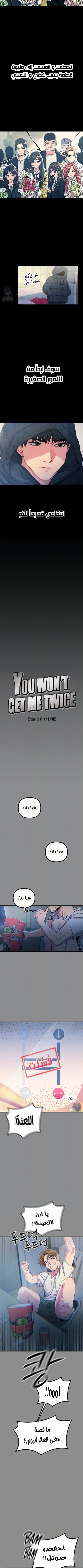 You Won’t Get Me Twice - Chapter 11 Page 3