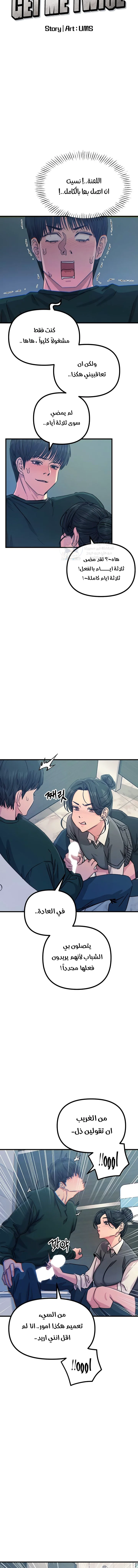 You Won’t Get Me Twice - Chapter 12 Page 3
