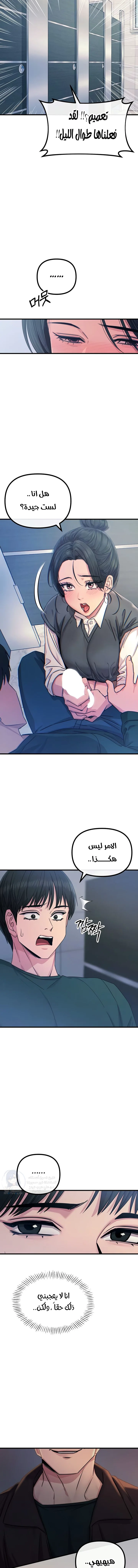 You Won’t Get Me Twice - Chapter 12 Page 4
