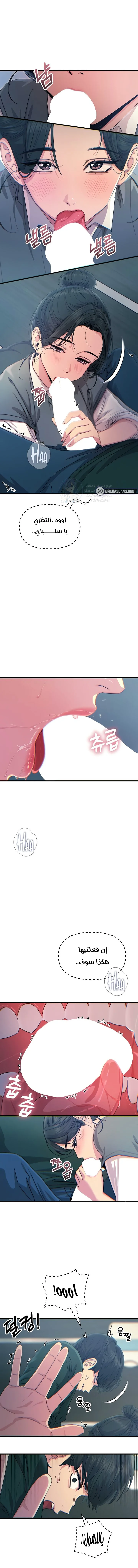 You Won’t Get Me Twice - Chapter 12 Page 7