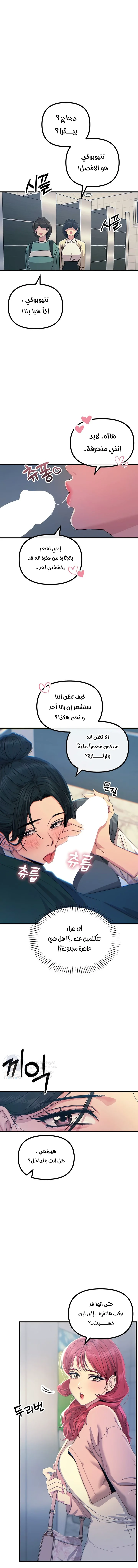 You Won’t Get Me Twice - Chapter 12 Page 8