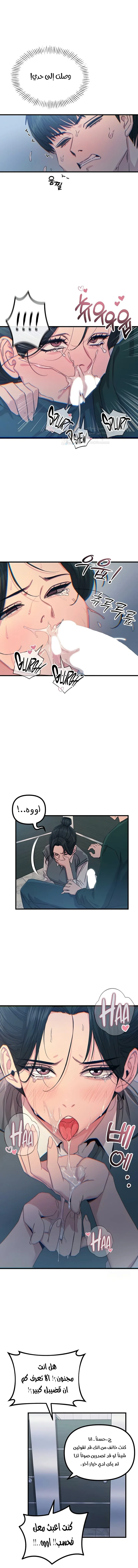 You Won’t Get Me Twice - Chapter 12 Page 12