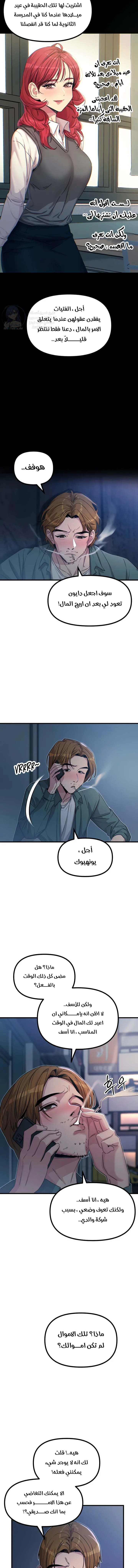 You Won’t Get Me Twice - Chapter 12 Page 16