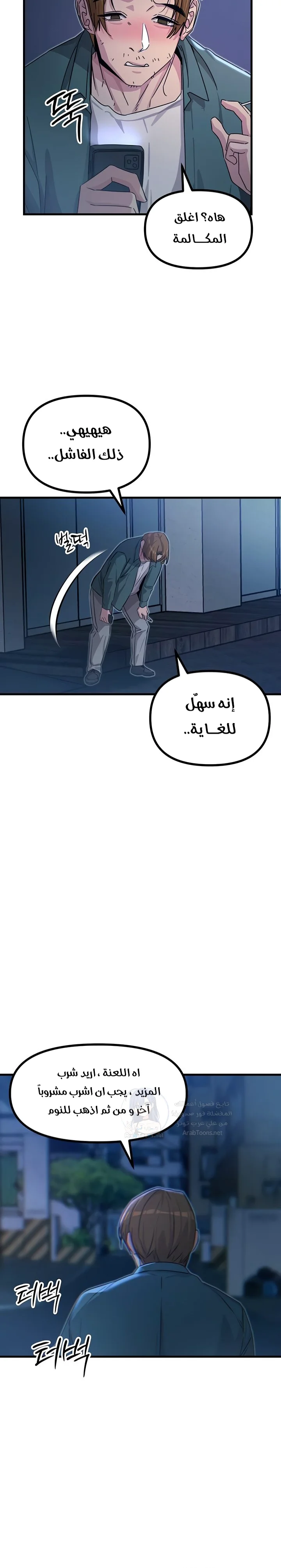 You Won’t Get Me Twice - Chapter 12 Page 17