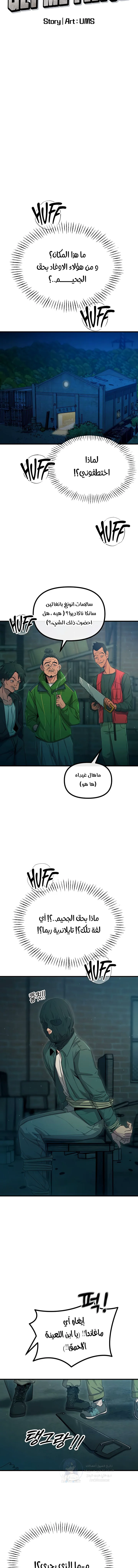 You Won’t Get Me Twice - Chapter 13 Page 3