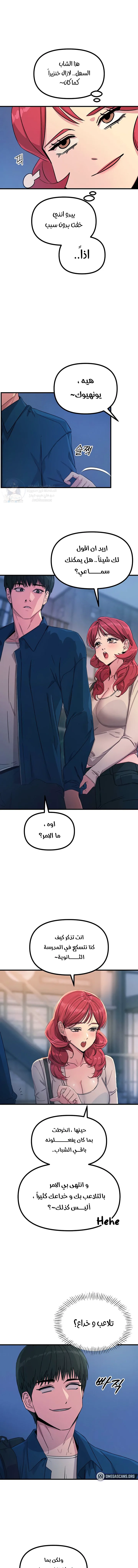 You Won’t Get Me Twice - Chapter 13 Page 10